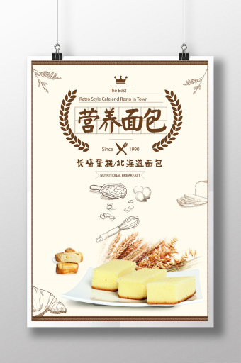 [面包广告素材]图片下载_面包广告素材设计模板大全(1458张)